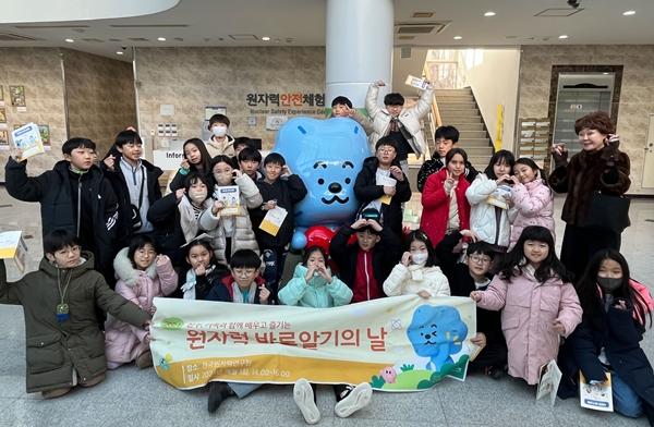 한국원자력연구원 원자력 소통과 공감의 날 프로그램