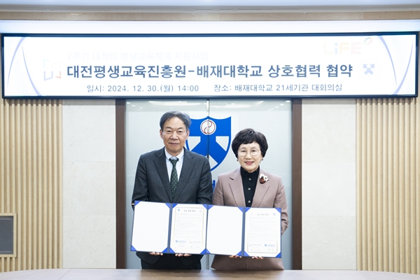 배재대-대전평생교육진흥원 협약식