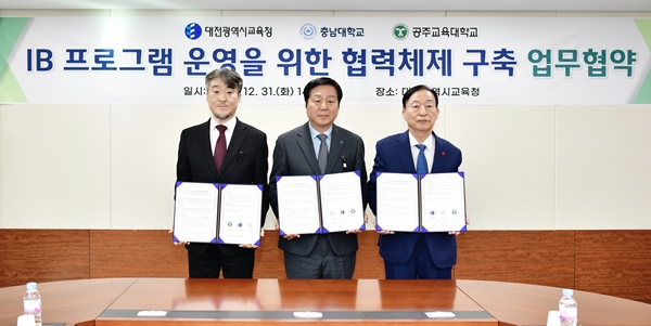 충남대-대전시교육청-공주교대 업무협약식