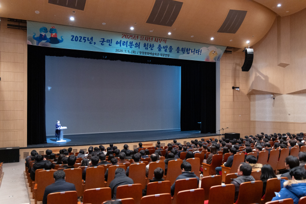 2일 문예회관 대강당에서 2025년 시무식을 갖고 새해 힘찬 출발을 다짐했다.
