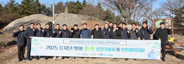 서부발전 직원 안전기원제 단합대회