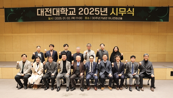 대전대학교 2025년 시무식
