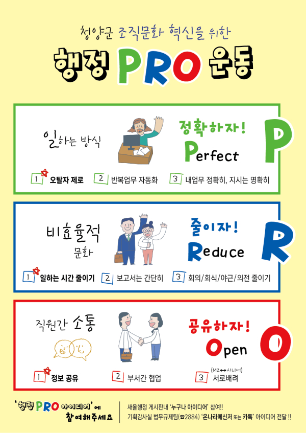 ‘행정PRO 운동’ 추진