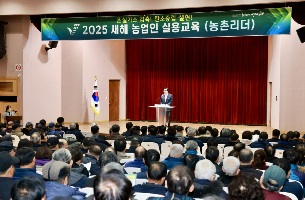 ‘새해농업인 실용교육’ 진행 모습