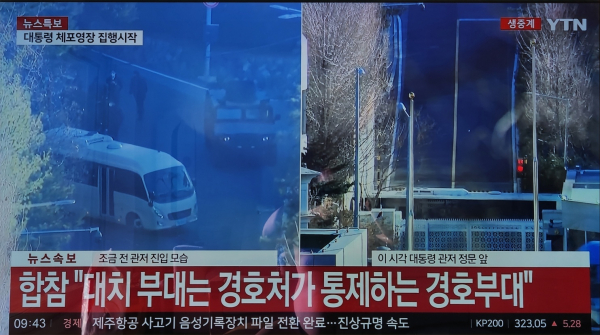 공수처의 대통령 체포영장 집행 시도 관련 방송 이미지 캡쳐.