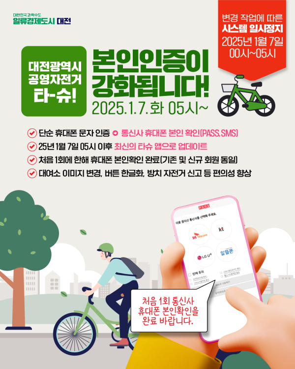 타슈 본인인증 홍보 이미지