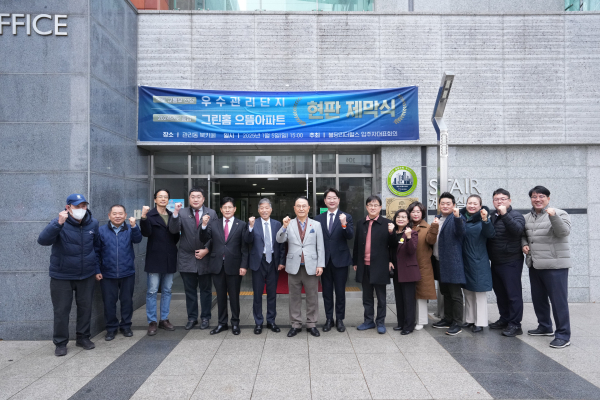 불당리더힐스 국토부 공동주택 우수관리단지 인증 현판 제막식 개최 기념사진
