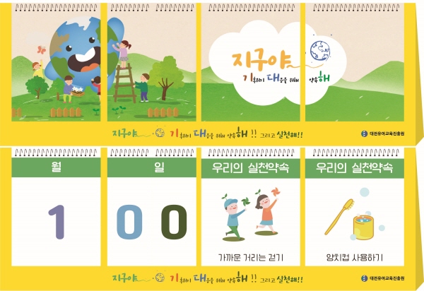 놀이활동 (실천약속 달력)