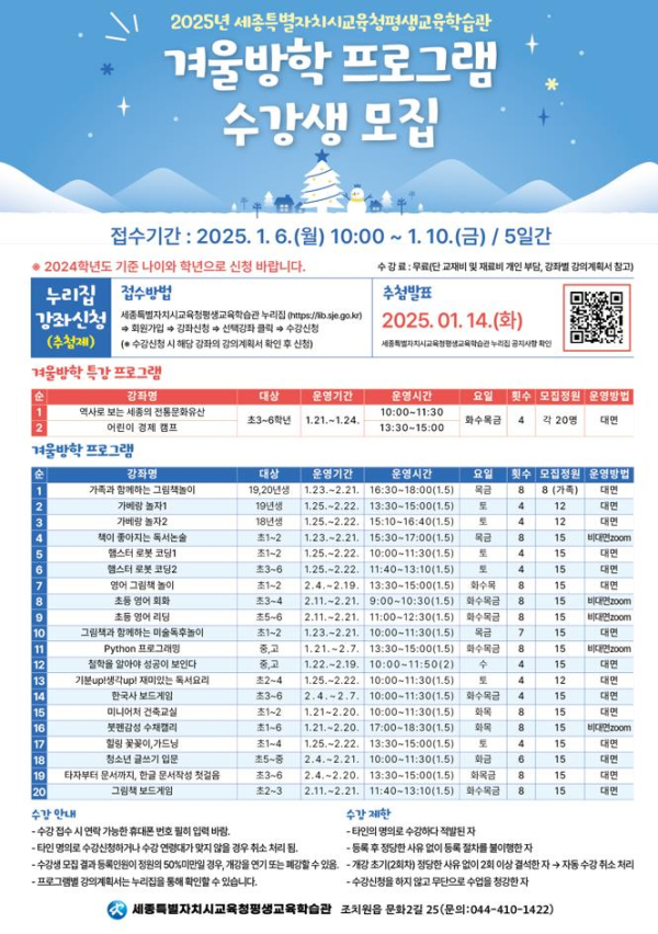 ‘2025년 겨울방학 프로그램 수강생 모집’ 포스터