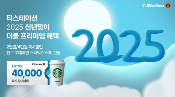 ‘2025년 신년맞이 프로모션’ 안내문