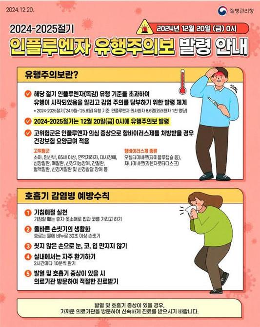 호흡기 감염병 예방수칙 안내문