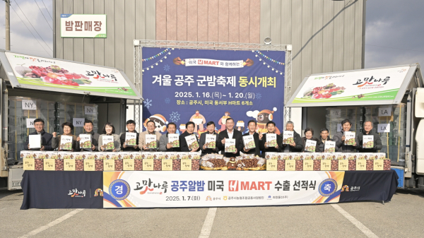 공주알밤 수출 선적식 모습