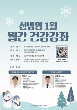 선병원 의료시민강좌