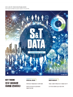 S&T DATA 표지