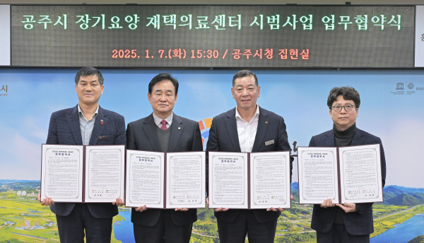 공주의료원 및 대산한의원과 장기요양 재택의료센터 시범사업 업무협약 체결식 개최