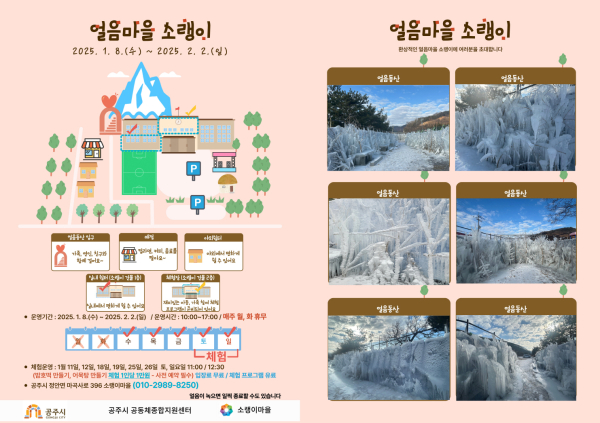얼음마을 소랭이 이미지