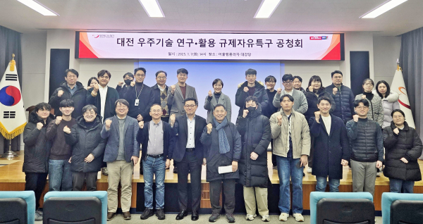 지난 7일 대전시와 대전 우주기술 연구․활용 규제자유특구에 대한 공청회 개최 기념사진