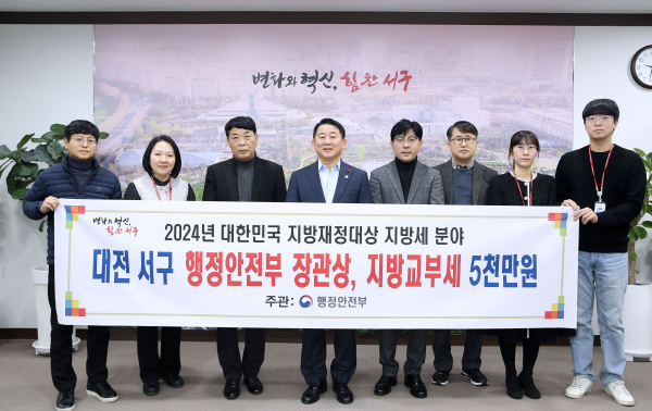 2024년 대한민국 지방재정대상 지방세 분야 행정안전부 장관상 수상 기념 사진