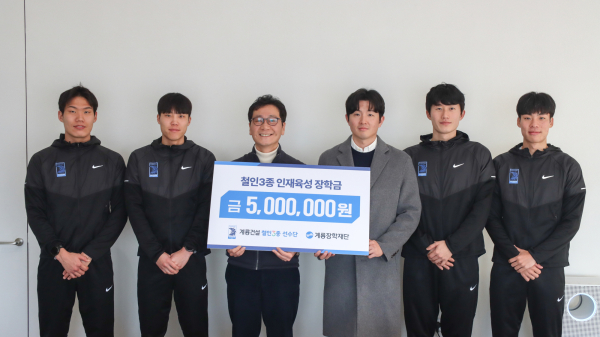 계룡건설 철인3종 선수단이 계룡장학재단 이승찬 이사장에게 철인3종 인재육성 장학금을 전달하고 기념촬영을 진행했다. / 왼쪽부터 선수 권민호, 선수 최규서, 계룡장학재단 이사장 이승찬, 감독 신성근, 선수 박상민, 선수 박찬욱