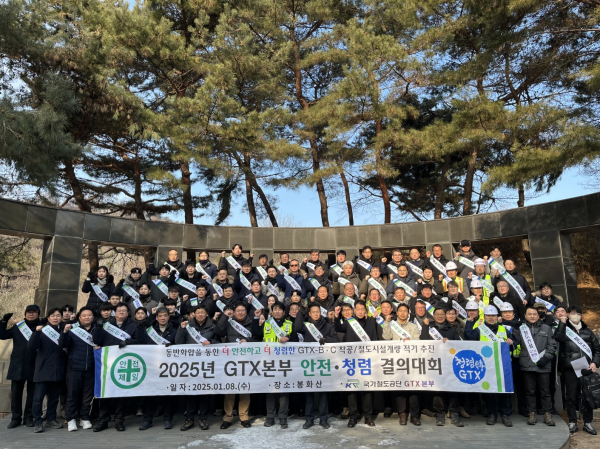 국가철도공단 GTX본부와 협력사 관계자들이 8일 서울시 봉화산에서 ‘안전·청렴 결의대회’를 시행하고 기념촬영을 하고 있다.