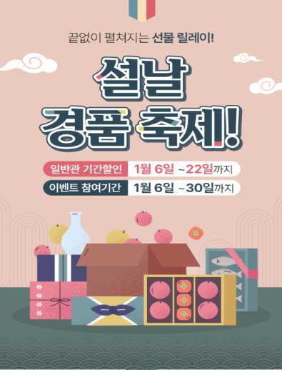 농사랑 설 특별전 포스터