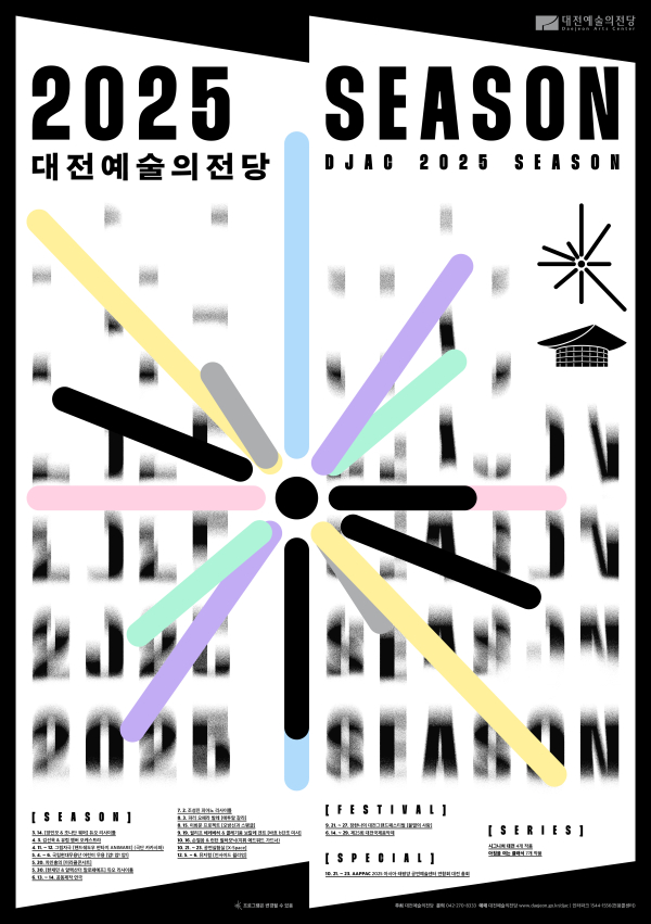 2025 시즌 포스터