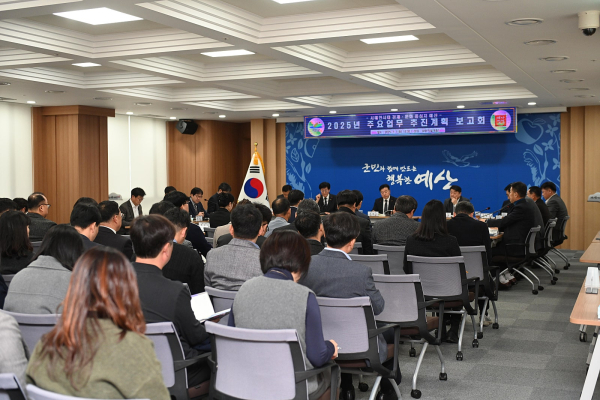 주요업무 추진계획 보고회