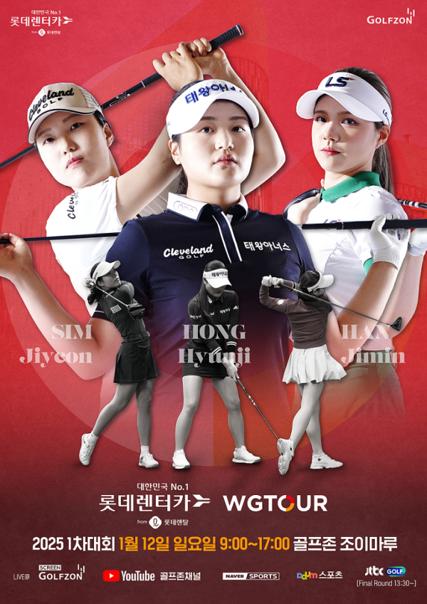 골프존, ‘2025 롯데렌탈 롯데렌터카 WGTOUR’ 1차 결선 개최