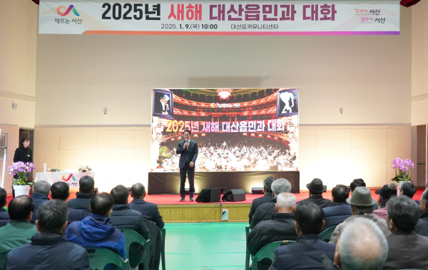 이완섭 서산시장이 9일 대산읍 커뮤니티센터에서 대산읍민과 소통하는 모습