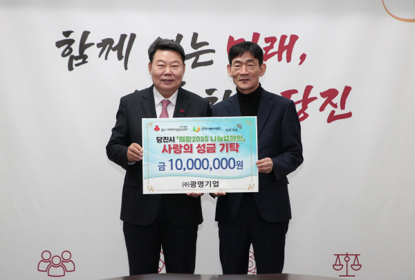 ㈜광명기업, 희망 2025 나눔 캠페인에 1천만 원 기탁식 모습