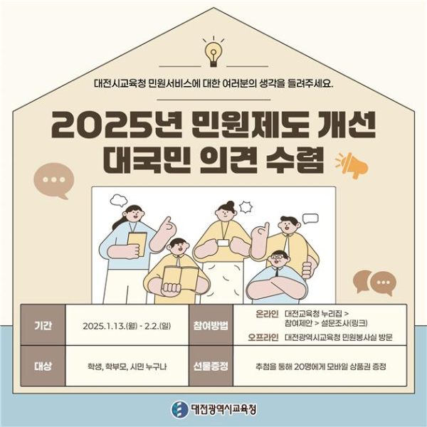 민원 제도개선 대국민 의견수렴 안내