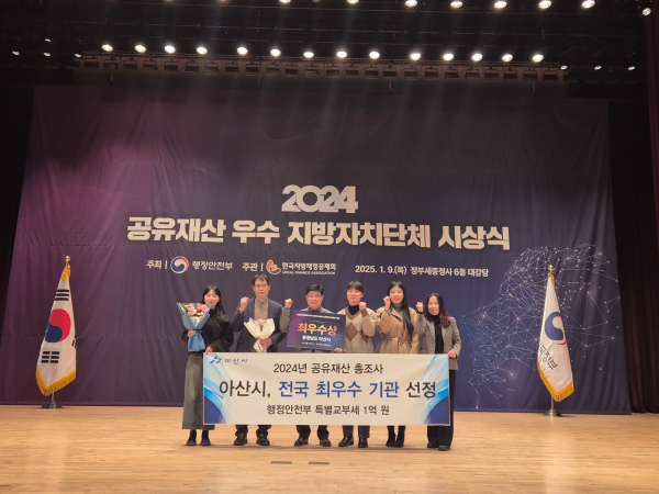 공유재산 총조사 ‘전국 최우수 기관’ 수상 시상식 모습