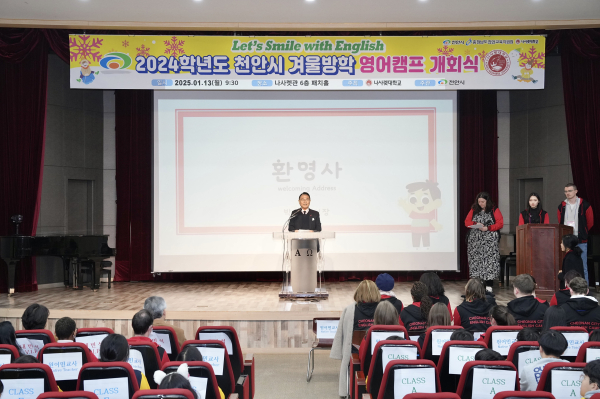 ‘2024학년도 겨울방학 영어캠프’  개회식 개최 모습