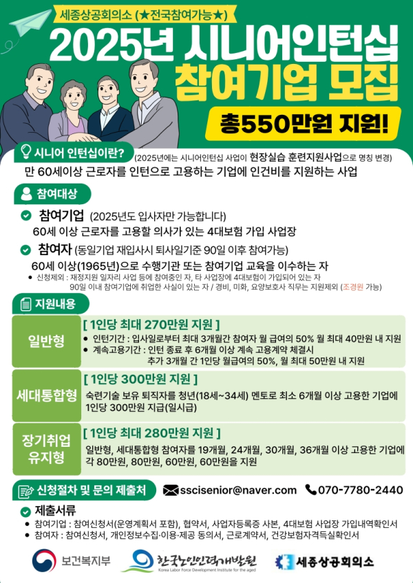 2025년도시니어인턴십 포스터