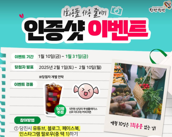 인증샷 이벤트 홍보물