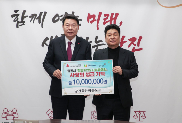 당진항만항운노조,이웃돕기 성금 1000만 원과 장학금 500만 원 기탁식 모습