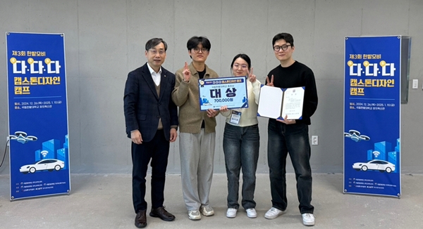 국립한밭대학교 제3회 한밭모비 다.다.다 캡스톤디자인 캠프1