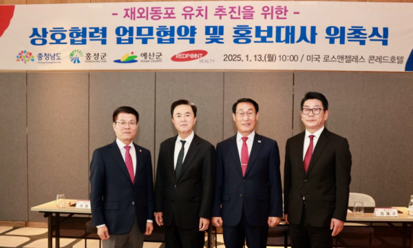 재외동포 유치 협약식