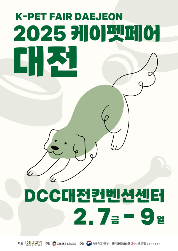‘2025 케이펫페어(K-Pet Fair) 대전’포스터