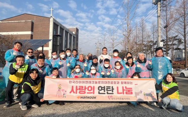 따뜻한 겨울나기 연탄 나눔 진행 (대전공장)