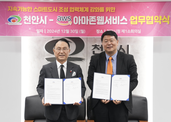 아마존 스마트도시 스타트업 인재 육성 협약 체결식 모습