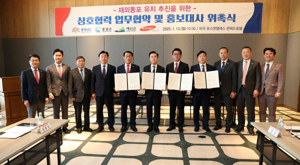 재외동포 유치 협약식 및 홍보대사 위촉