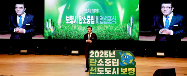 16일, 보령군·대천시 통합 30주년 기념행사 및 탄소중립 비전선포식 개최 기념사진