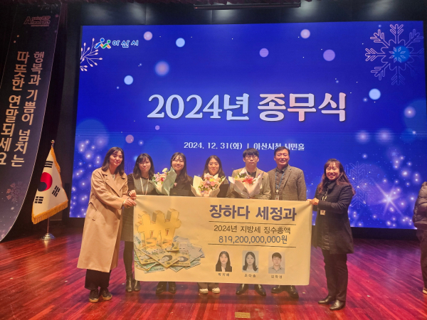 2024년 아산시 종무식 ‘세입 확충 우수공무원’ 표창 사진