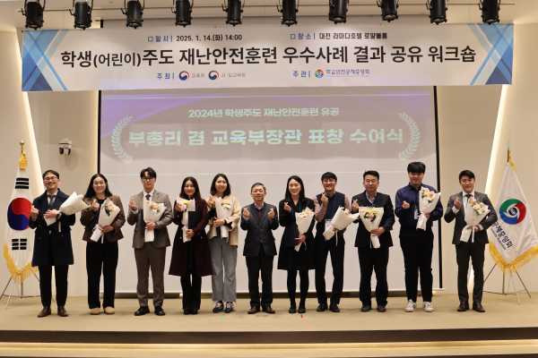 2024년 학생 주도 재난안전훈련 교육부 장관 표창 수상 기념사진