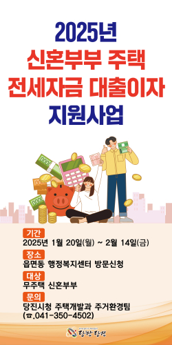 ‘2025년 신혼부부 주택 전세자금 대출이자 지원사업’신청자 모집