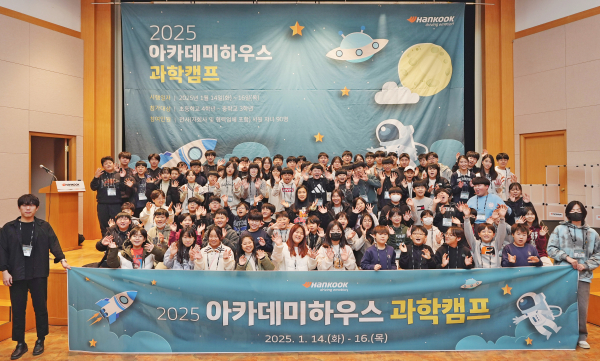 한국타이어, 임직원 자녀 대상 2025 과학캠프 개최