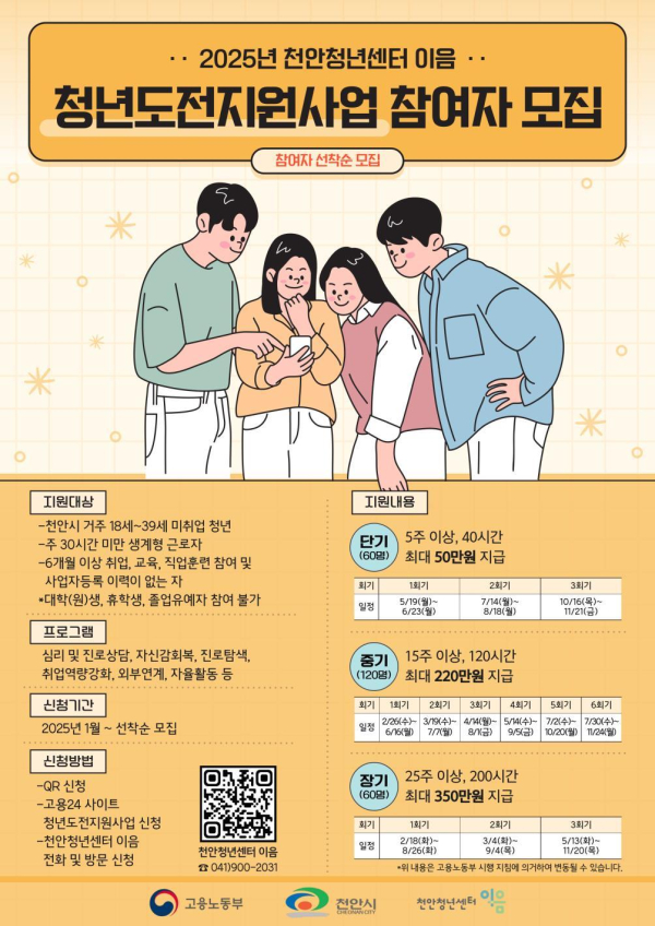청년도전지원사업 참여자 모집 홍보문.
