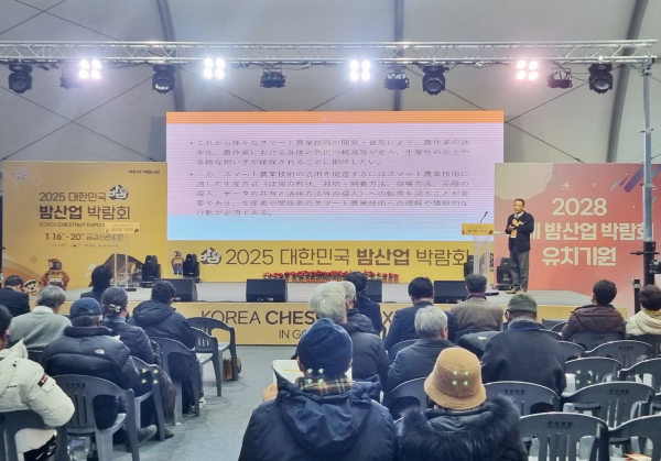 밤산업 미래발전 포럼 개최 모습