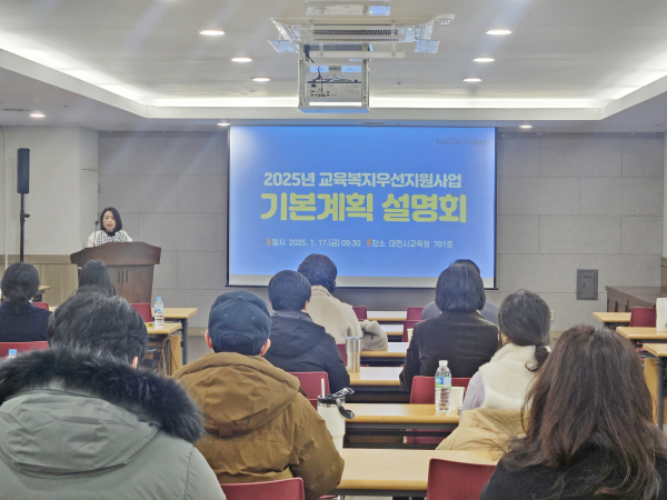 ‘2025년 교육복지우선지원사업 운영매뉴얼’을 발간 중점학교에 배부, 17일 기본계획 설명회 진행 모습